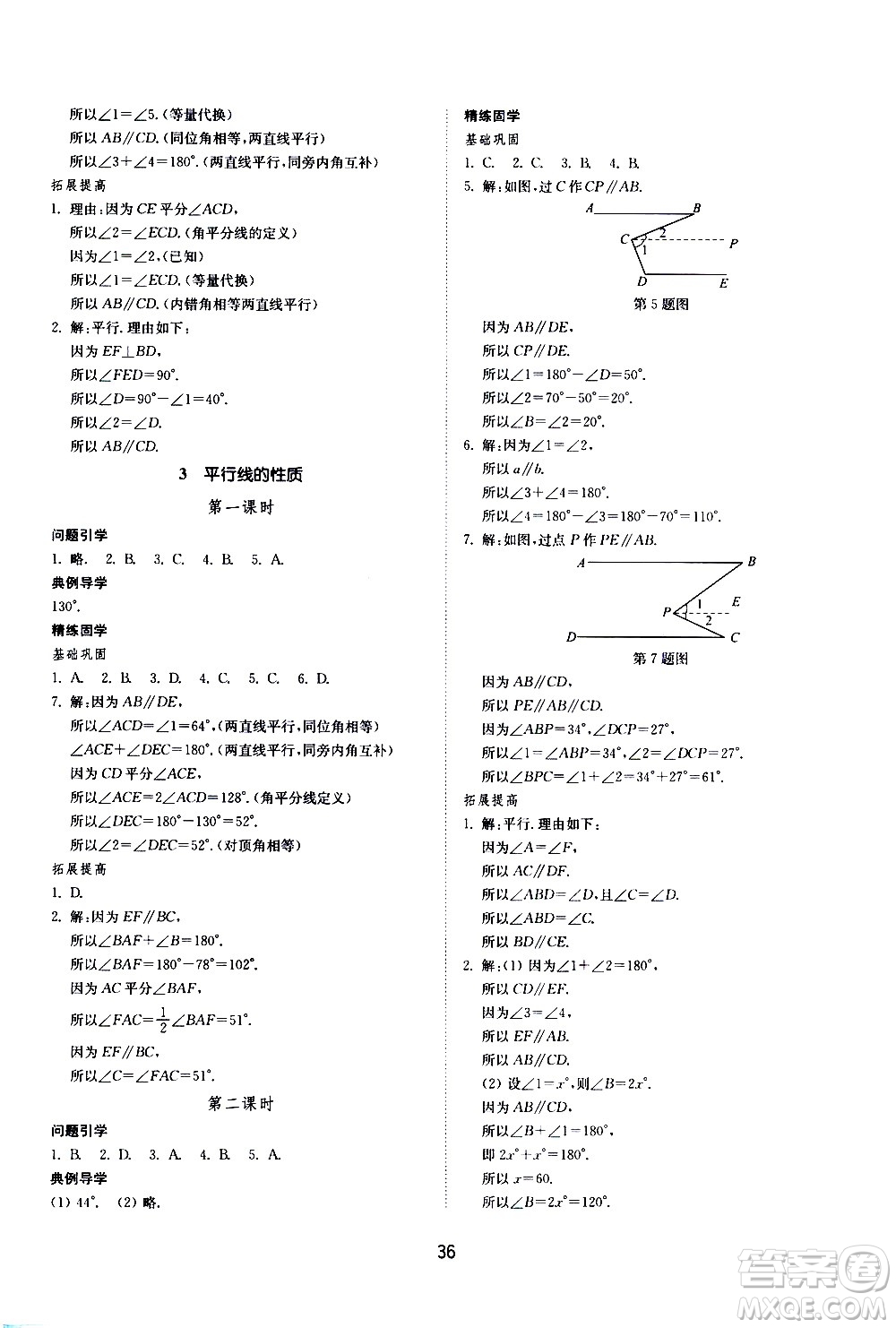 山東教育出版社2021初中同步練習(xí)冊(cè)數(shù)學(xué)五四制六年級(jí)下冊(cè)魯教版答案