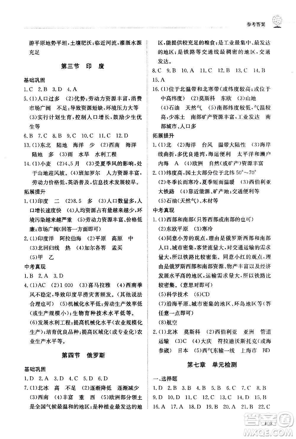 明天出版社2021初中同步練習(xí)冊地理五四制六年級下冊魯教版答案