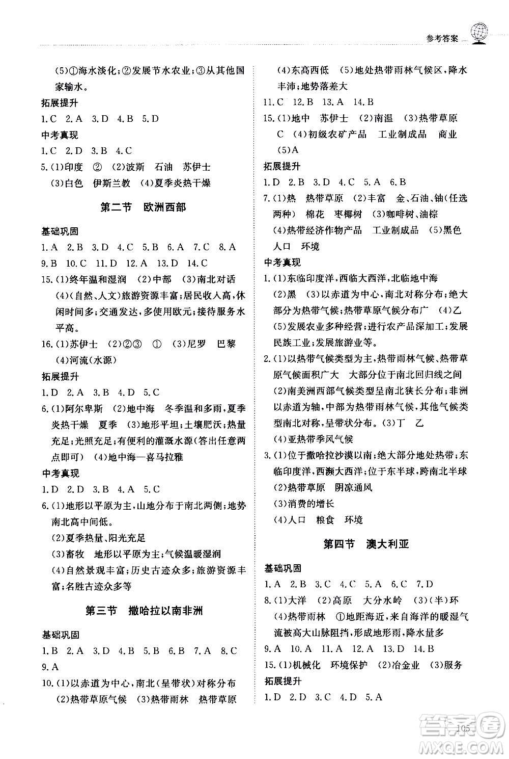 明天出版社2021初中同步練習(xí)冊地理五四制六年級下冊魯教版答案