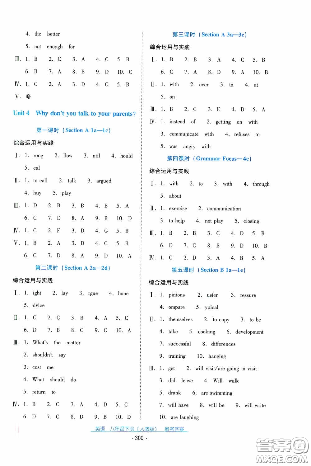 云南教育出版社2021云南省標準教輔優(yōu)佳學案八年級英語下冊人教版答案