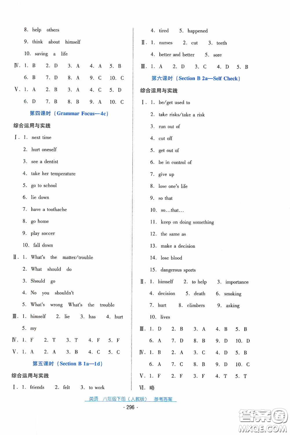 云南教育出版社2021云南省標準教輔優(yōu)佳學案八年級英語下冊人教版答案