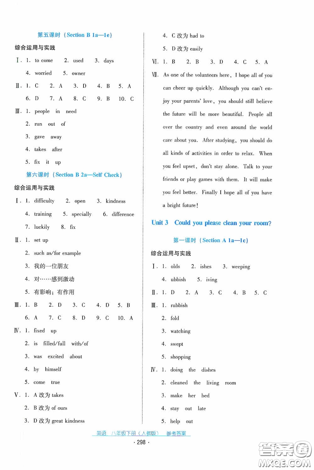 云南教育出版社2021云南省標準教輔優(yōu)佳學案八年級英語下冊人教版答案