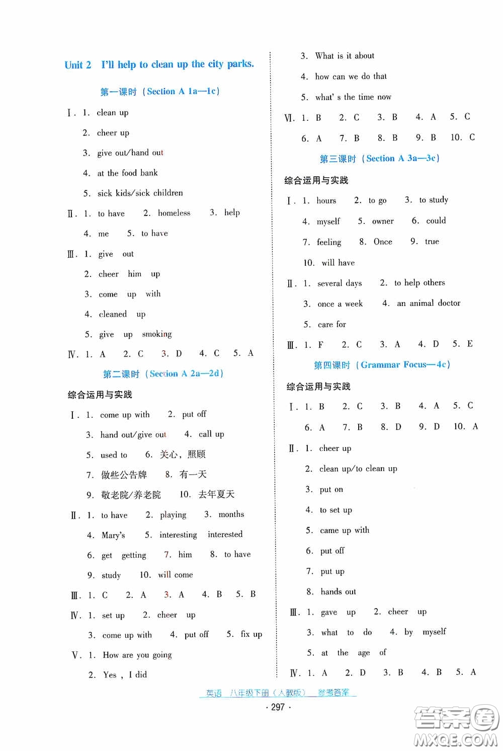 云南教育出版社2021云南省標準教輔優(yōu)佳學案八年級英語下冊人教版答案