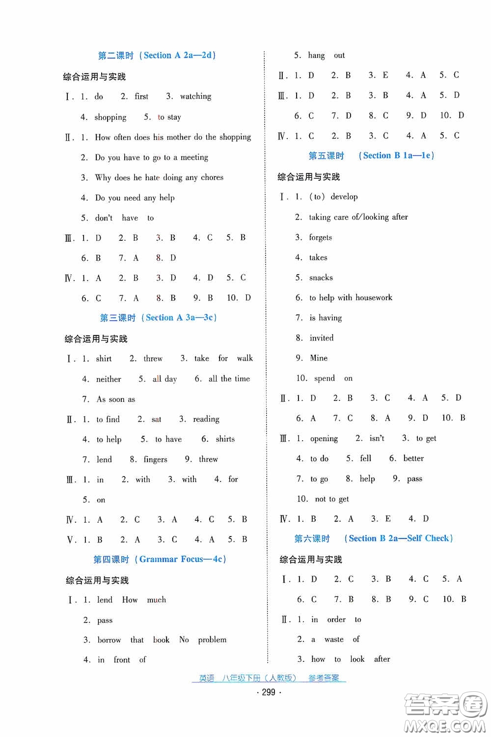 云南教育出版社2021云南省標準教輔優(yōu)佳學案八年級英語下冊人教版答案