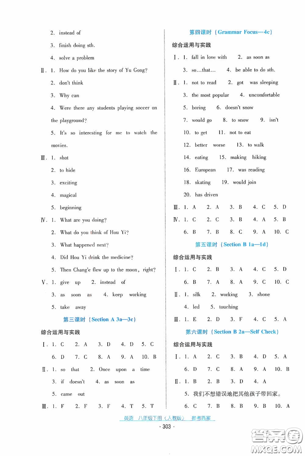 云南教育出版社2021云南省標準教輔優(yōu)佳學案八年級英語下冊人教版答案