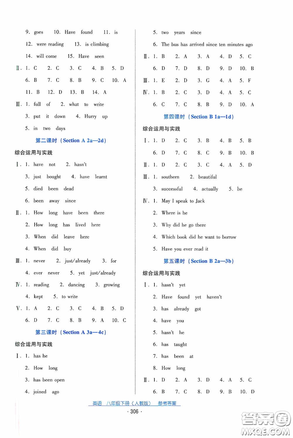 云南教育出版社2021云南省標準教輔優(yōu)佳學案八年級英語下冊人教版答案