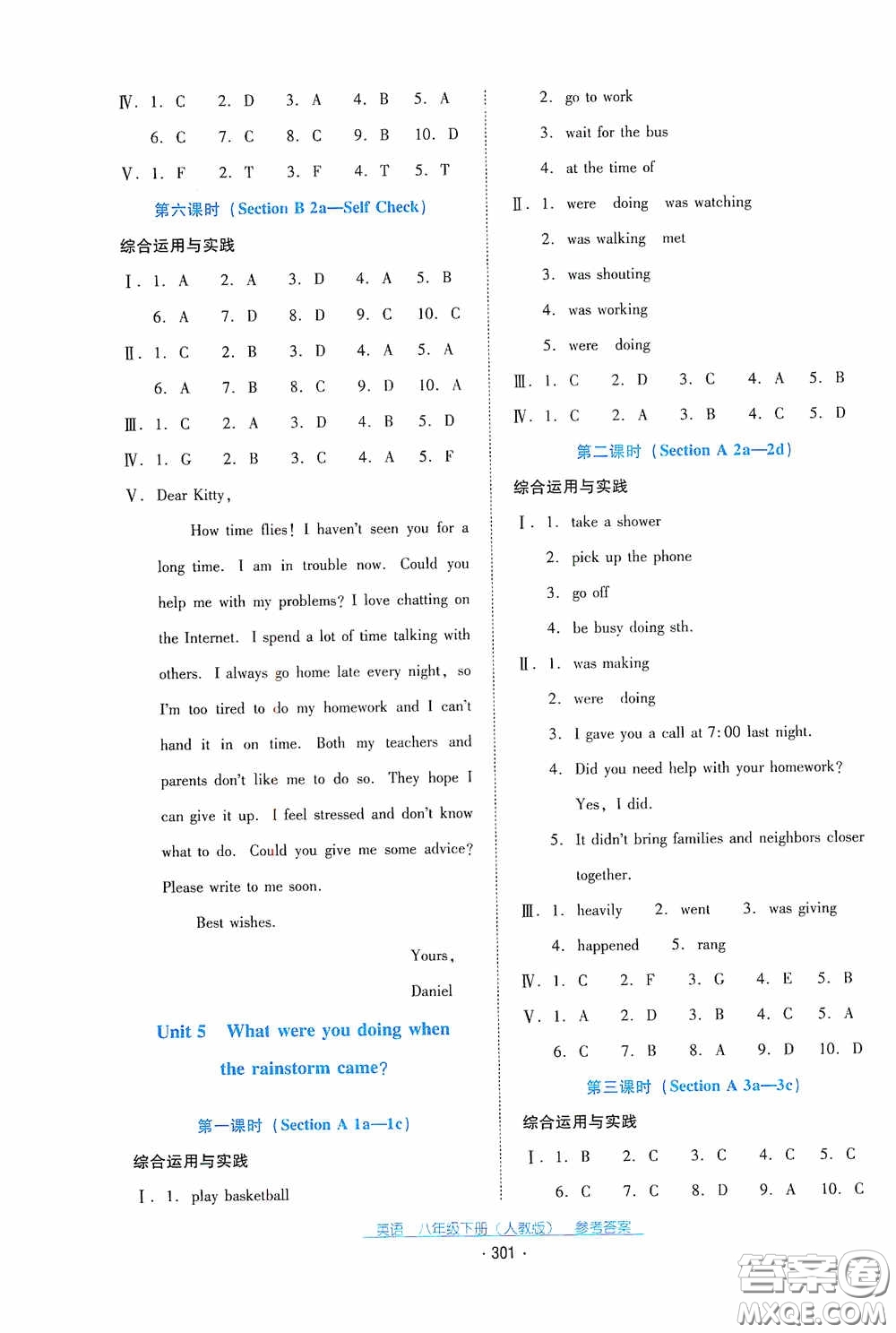 云南教育出版社2021云南省標準教輔優(yōu)佳學案八年級英語下冊人教版答案