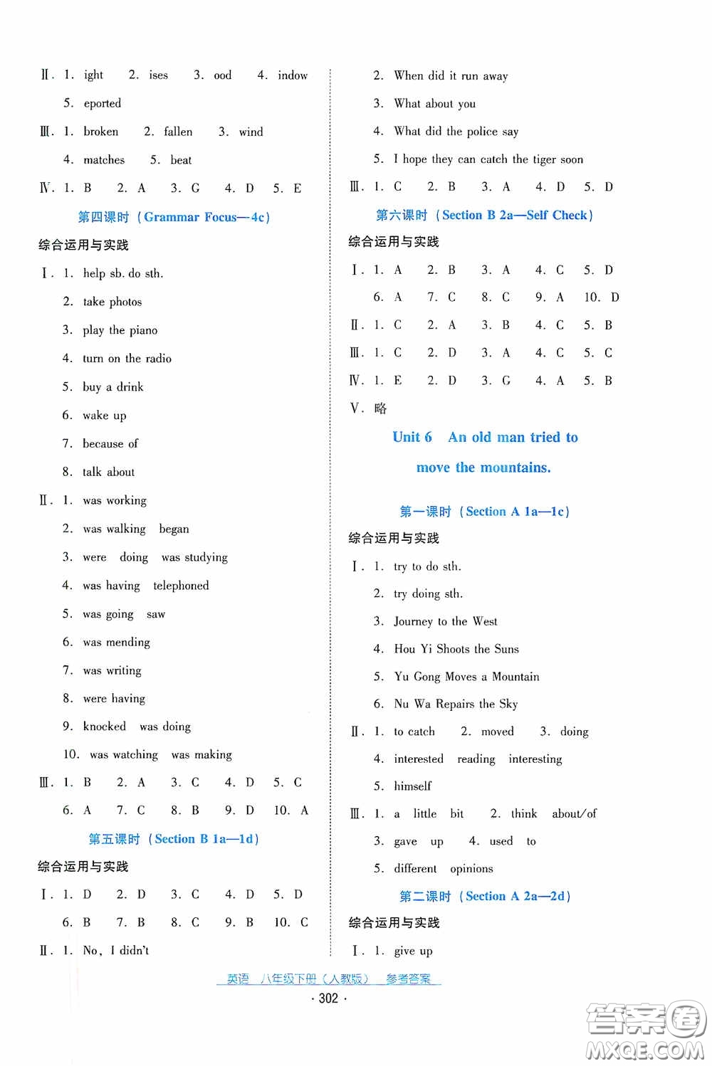 云南教育出版社2021云南省標準教輔優(yōu)佳學案八年級英語下冊人教版答案