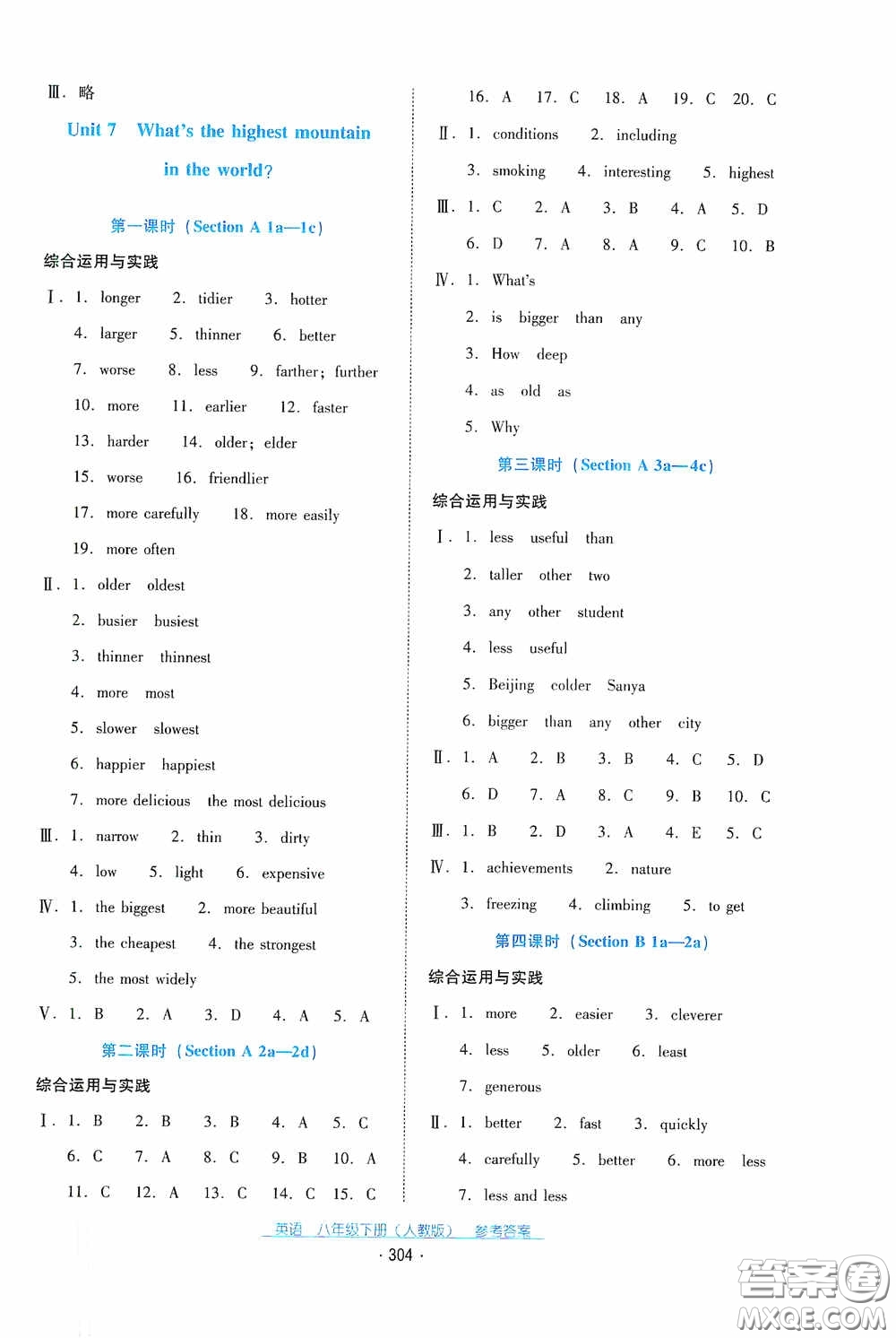 云南教育出版社2021云南省標準教輔優(yōu)佳學案八年級英語下冊人教版答案