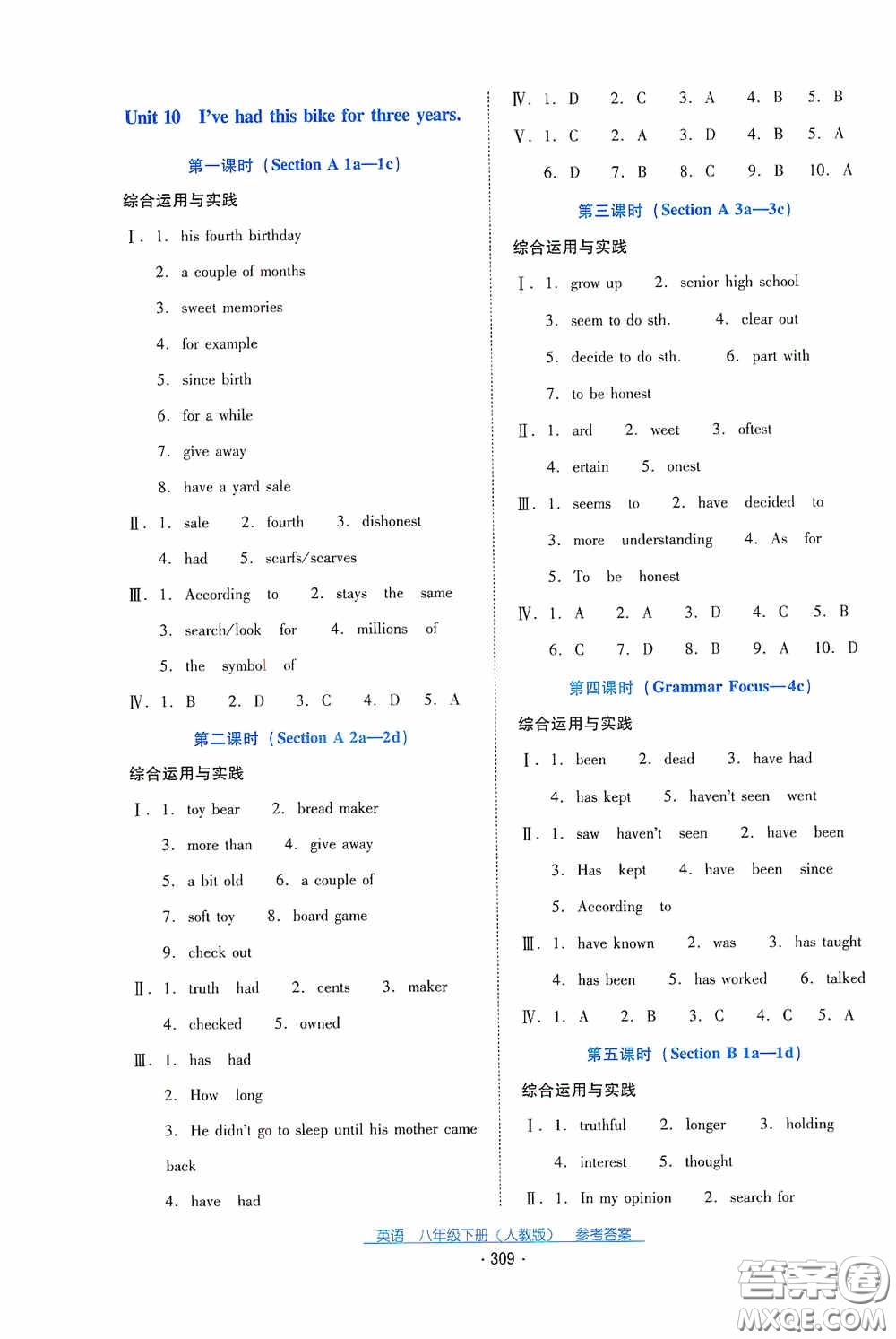 云南教育出版社2021云南省標準教輔優(yōu)佳學案八年級英語下冊人教版答案