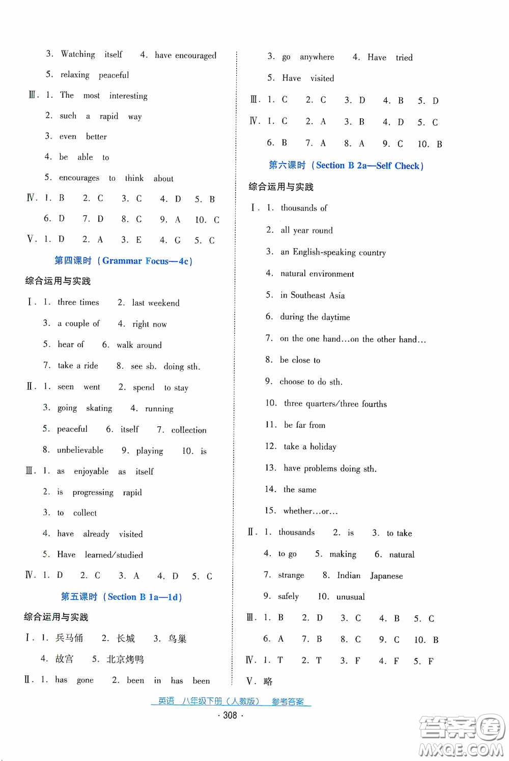 云南教育出版社2021云南省標準教輔優(yōu)佳學案八年級英語下冊人教版答案