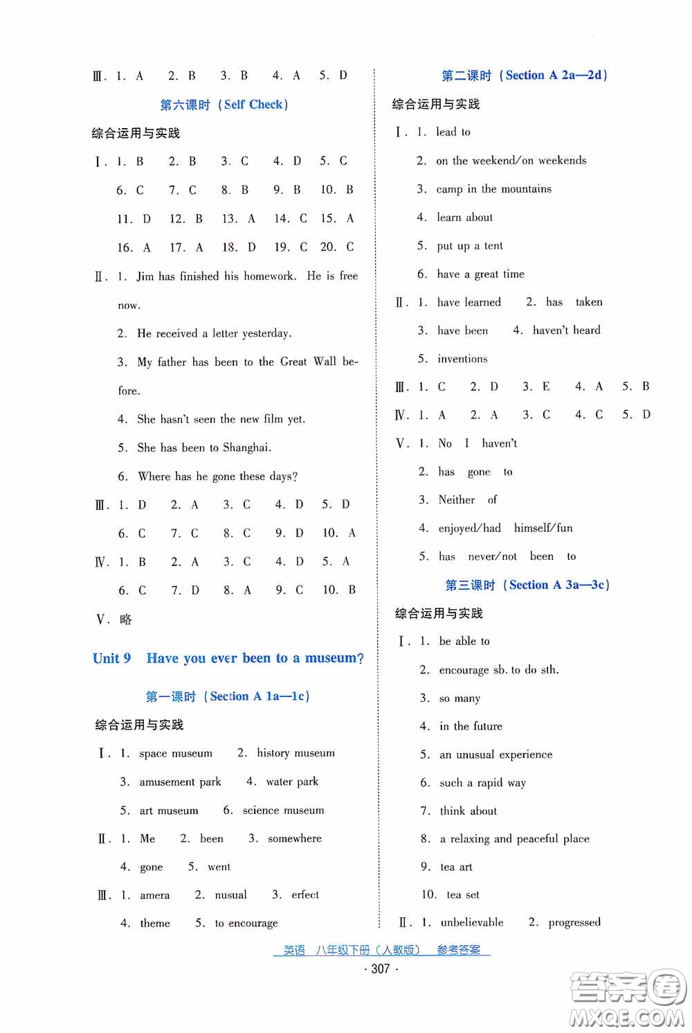 云南教育出版社2021云南省標準教輔優(yōu)佳學案八年級英語下冊人教版答案