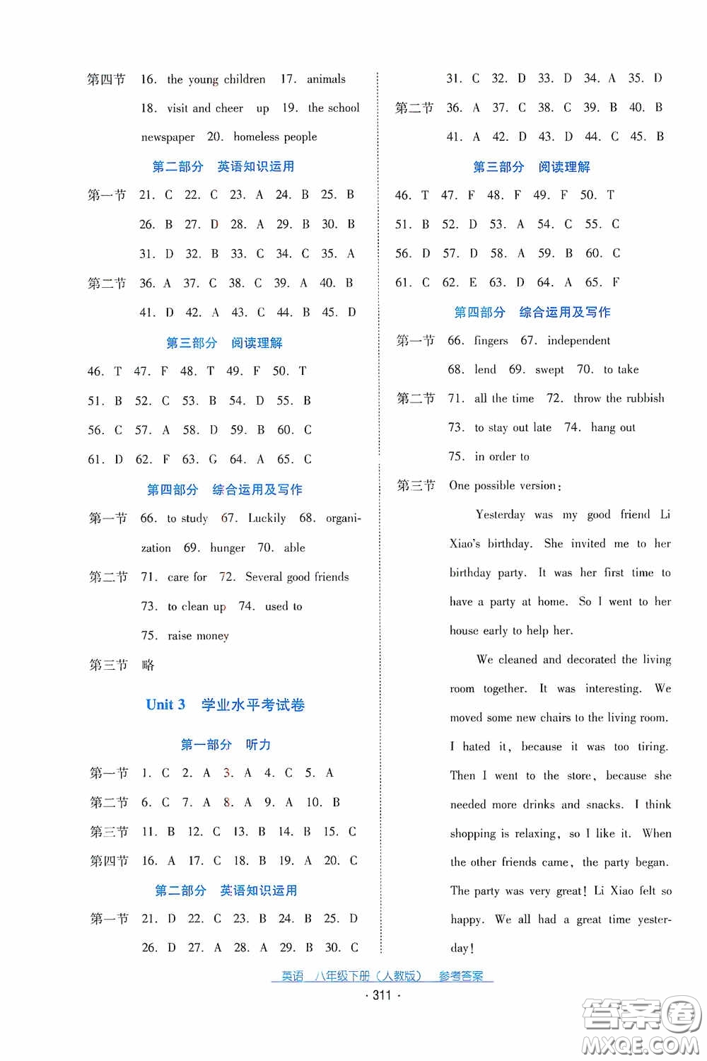 云南教育出版社2021云南省標準教輔優(yōu)佳學案八年級英語下冊人教版答案