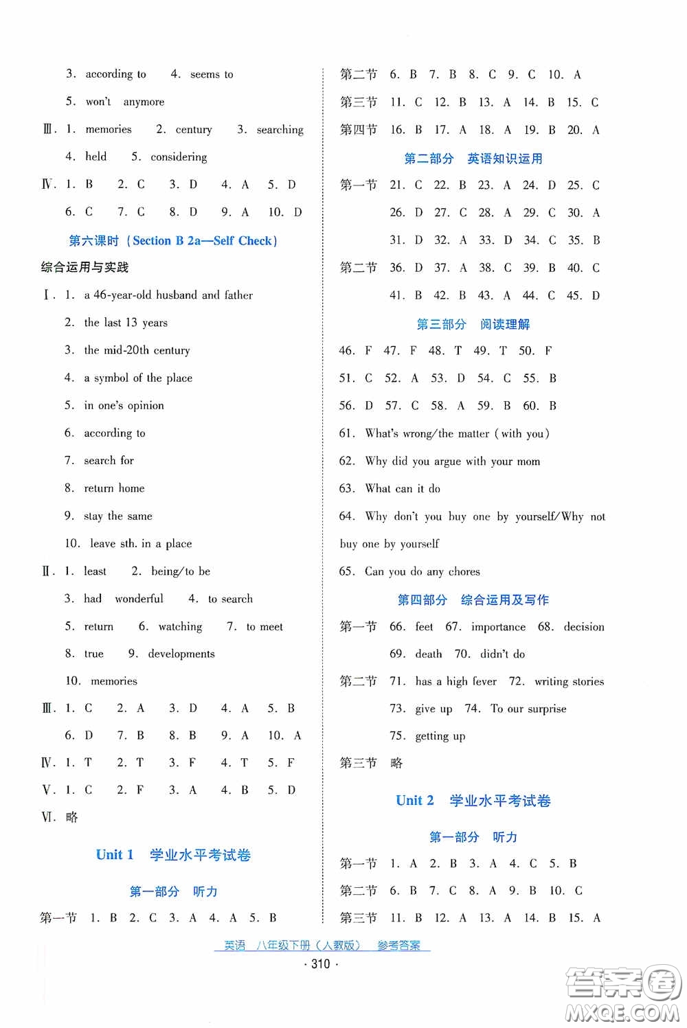 云南教育出版社2021云南省標準教輔優(yōu)佳學案八年級英語下冊人教版答案