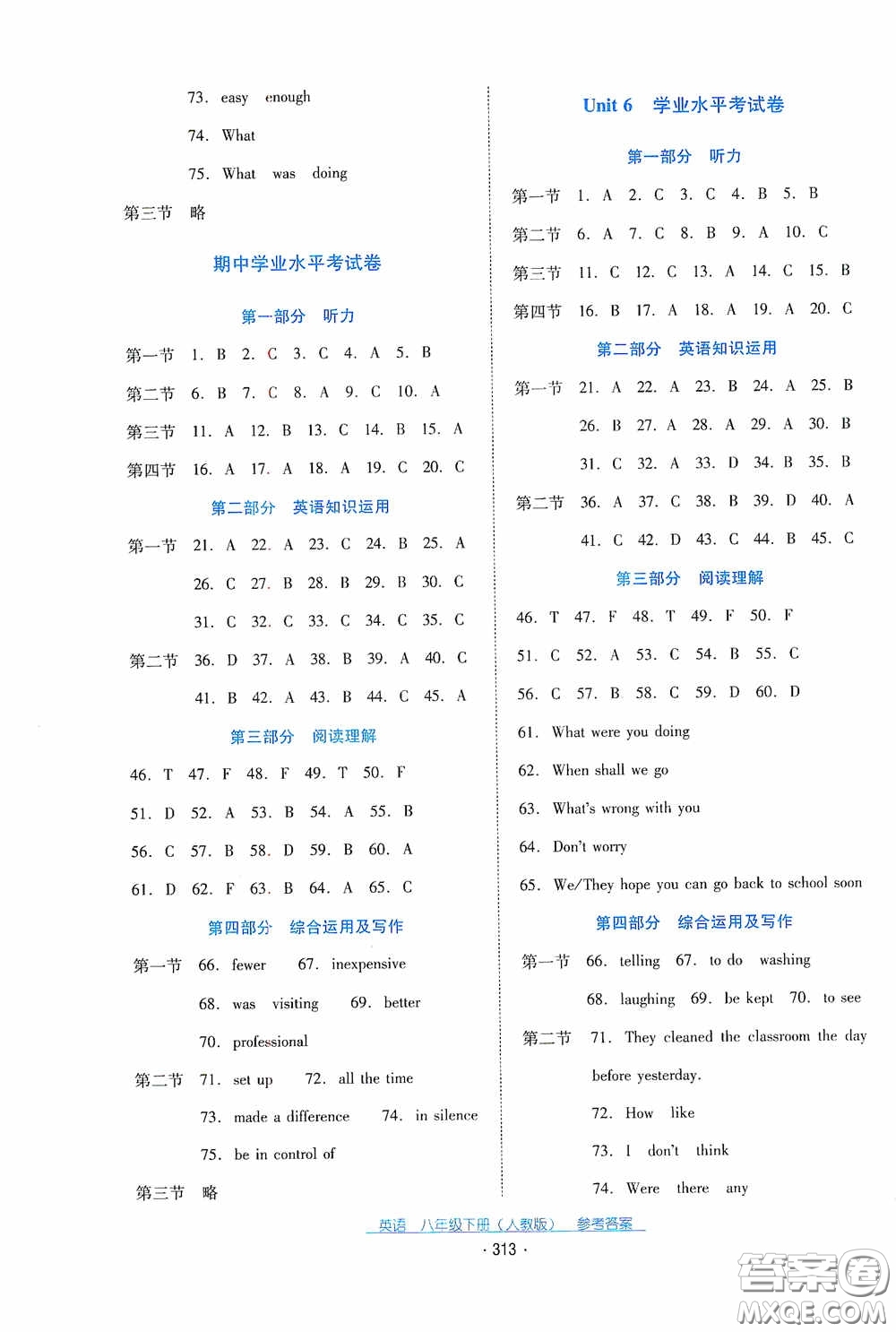 云南教育出版社2021云南省標準教輔優(yōu)佳學案八年級英語下冊人教版答案