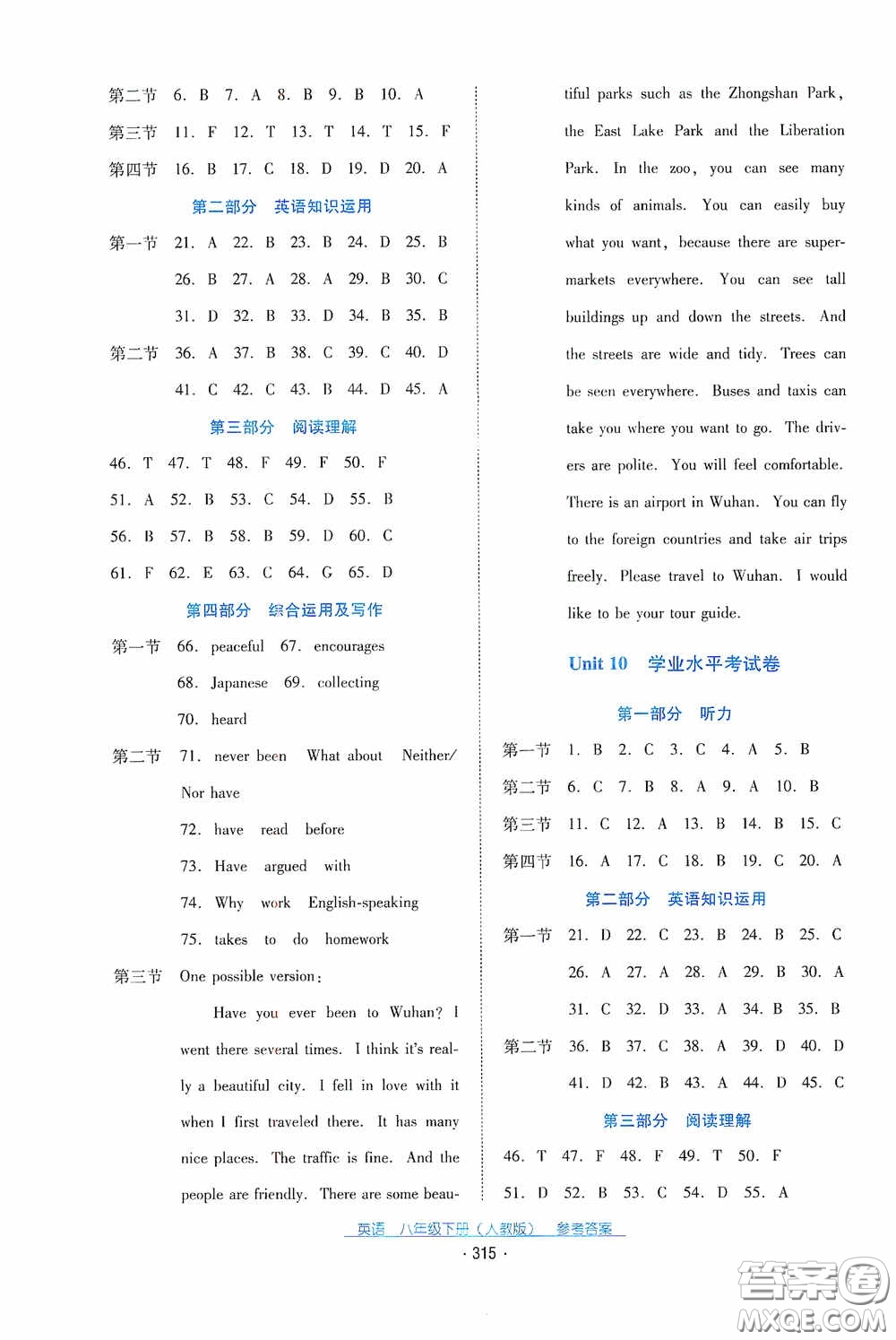 云南教育出版社2021云南省標準教輔優(yōu)佳學案八年級英語下冊人教版答案