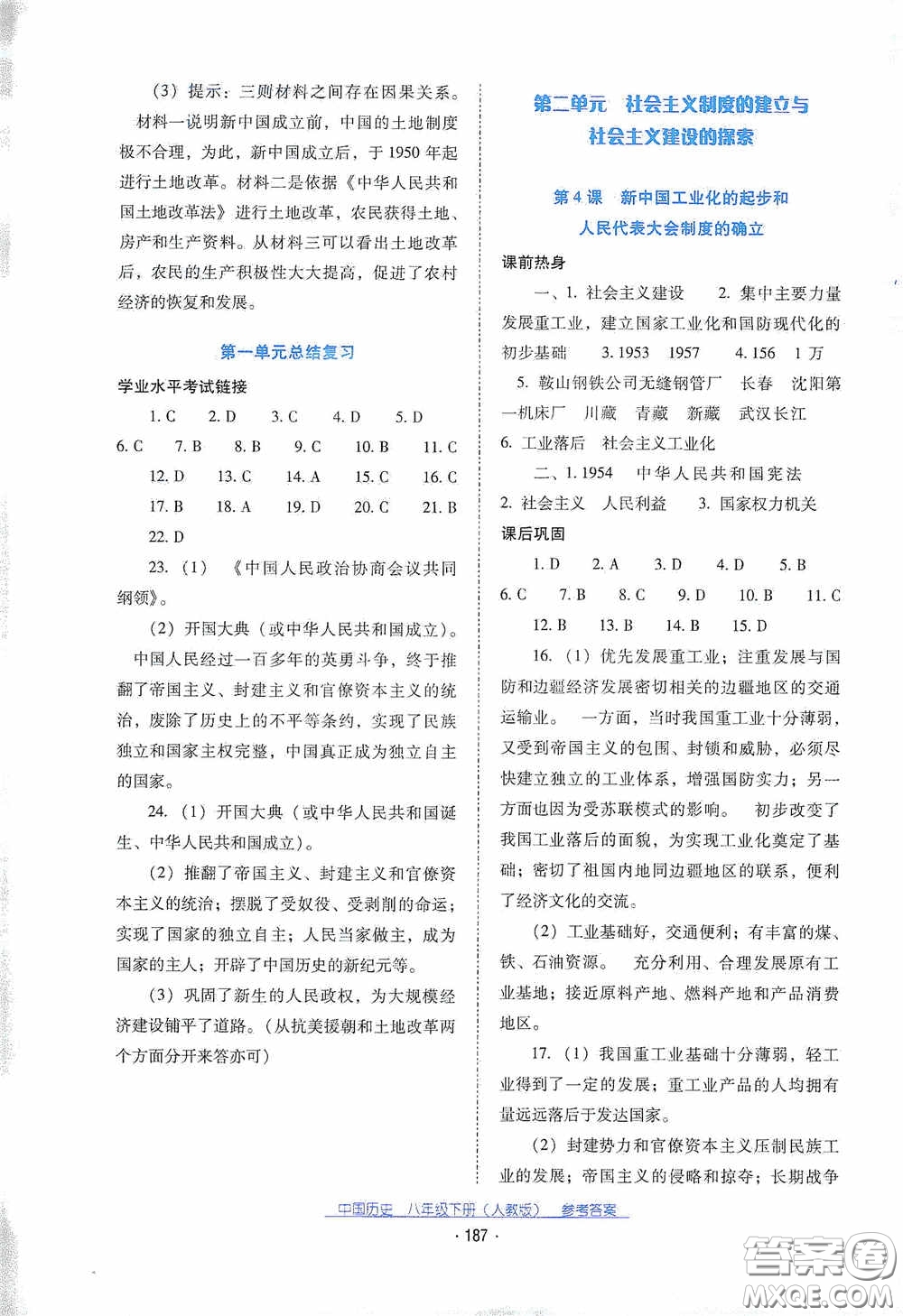 云南教育出版社2021云南省標(biāo)準(zhǔn)教輔優(yōu)佳學(xué)案八年級中國歷史下冊人教版答案