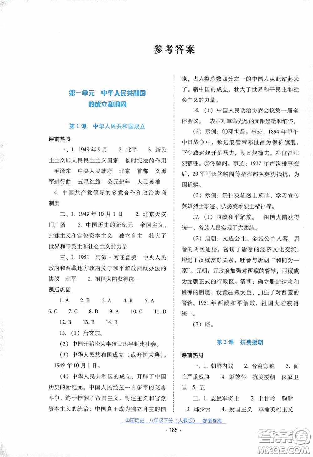 云南教育出版社2021云南省標(biāo)準(zhǔn)教輔優(yōu)佳學(xué)案八年級中國歷史下冊人教版答案