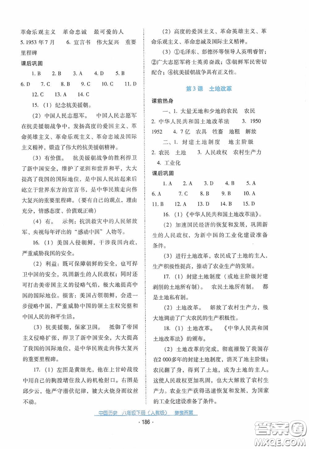 云南教育出版社2021云南省標(biāo)準(zhǔn)教輔優(yōu)佳學(xué)案八年級中國歷史下冊人教版答案