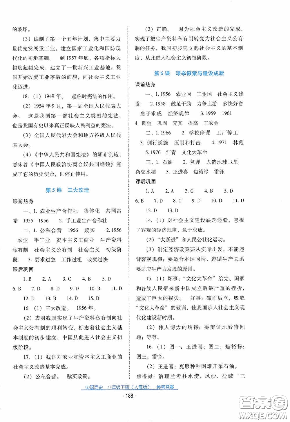 云南教育出版社2021云南省標(biāo)準(zhǔn)教輔優(yōu)佳學(xué)案八年級中國歷史下冊人教版答案