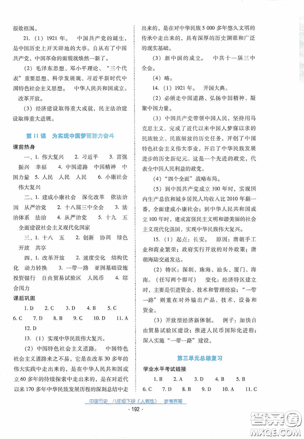 云南教育出版社2021云南省標(biāo)準(zhǔn)教輔優(yōu)佳學(xué)案八年級中國歷史下冊人教版答案