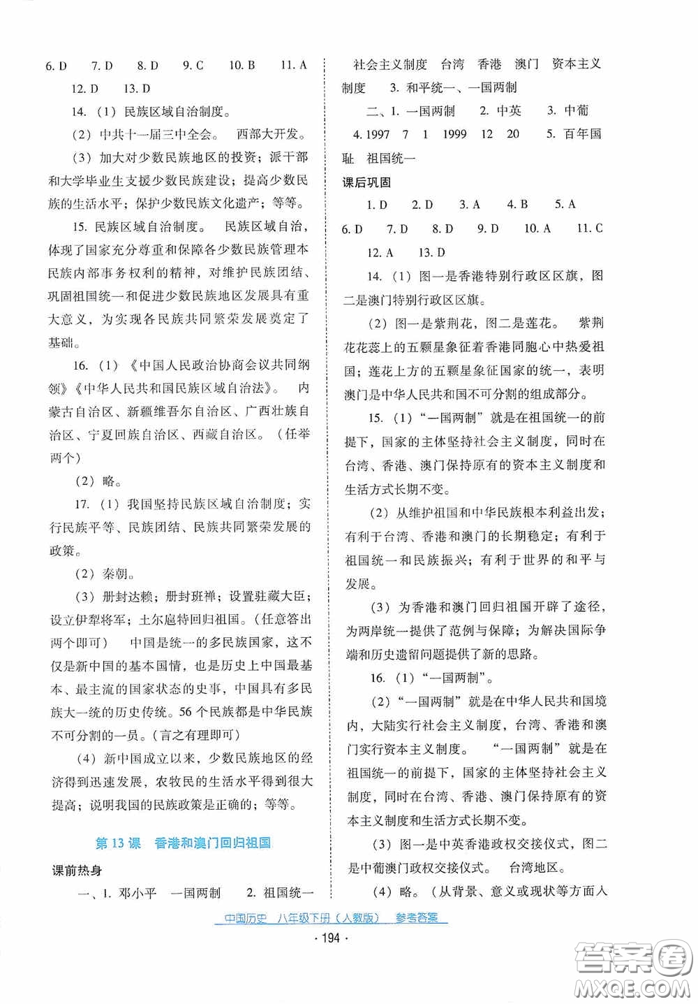 云南教育出版社2021云南省標(biāo)準(zhǔn)教輔優(yōu)佳學(xué)案八年級中國歷史下冊人教版答案