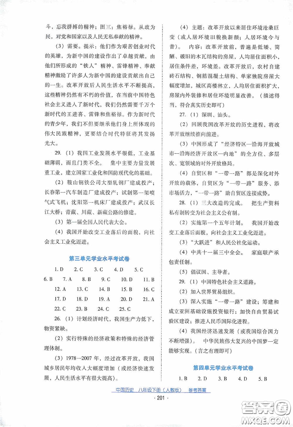 云南教育出版社2021云南省標(biāo)準(zhǔn)教輔優(yōu)佳學(xué)案八年級中國歷史下冊人教版答案