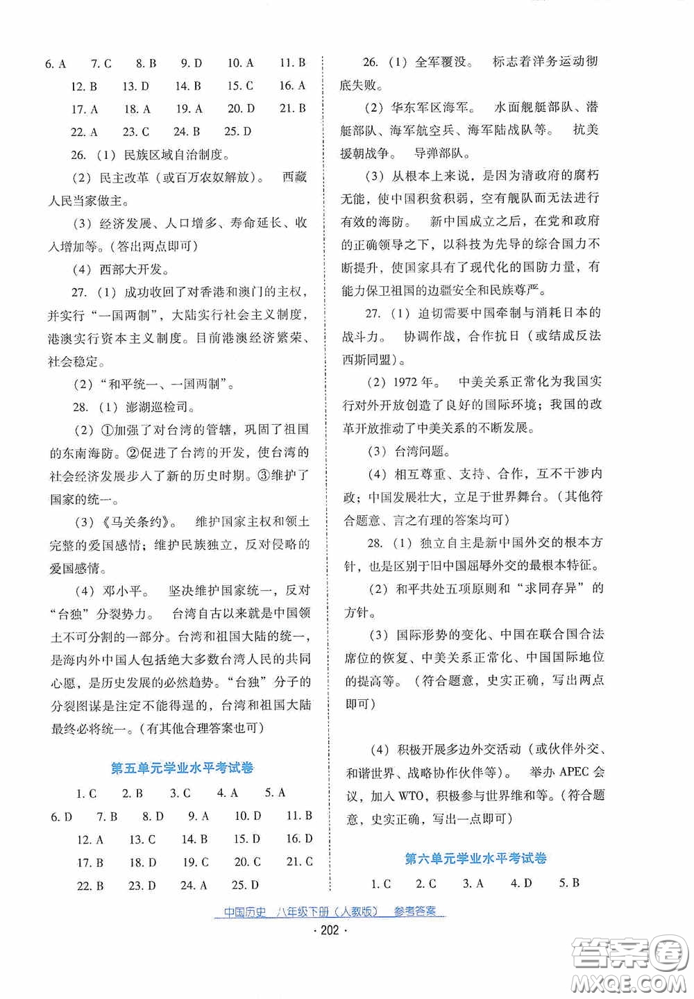 云南教育出版社2021云南省標(biāo)準(zhǔn)教輔優(yōu)佳學(xué)案八年級中國歷史下冊人教版答案