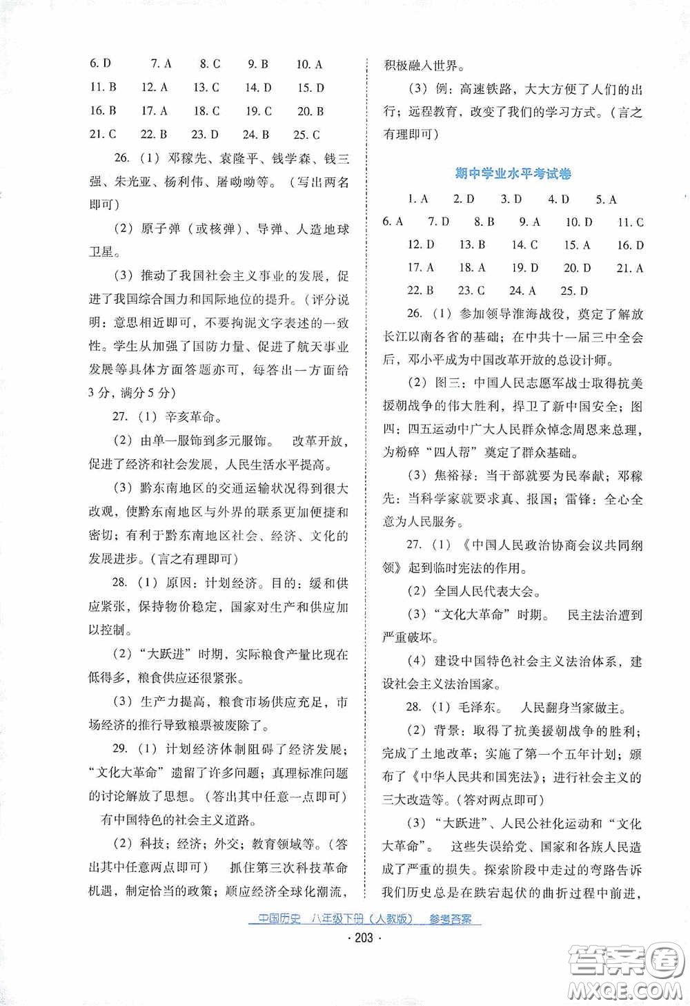 云南教育出版社2021云南省標(biāo)準(zhǔn)教輔優(yōu)佳學(xué)案八年級中國歷史下冊人教版答案