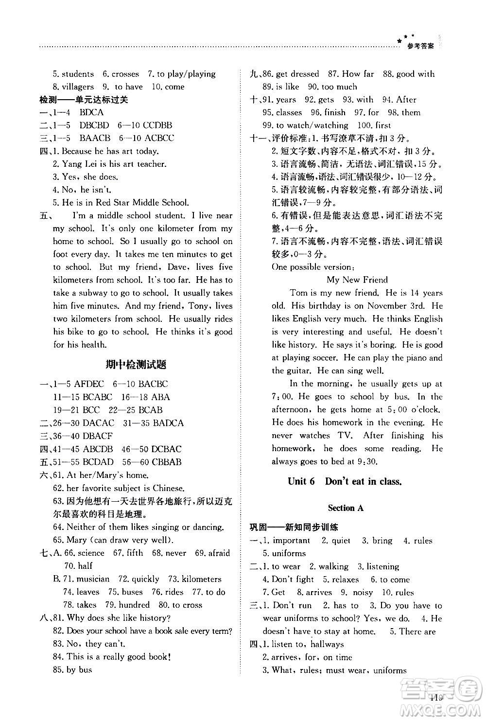 明天出版社2021初中同步練習(xí)冊英語五四制六年級下冊魯教版答案