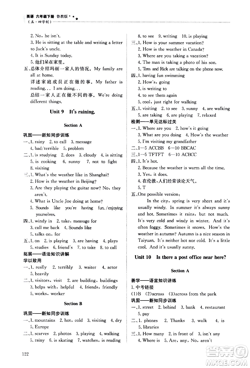 明天出版社2021初中同步練習(xí)冊英語五四制六年級下冊魯教版答案