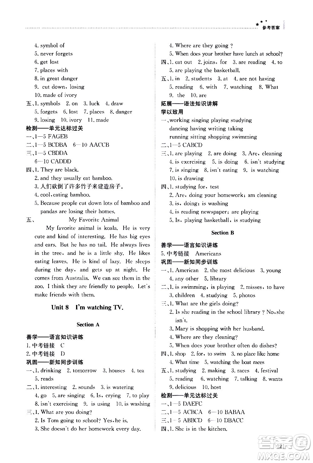 明天出版社2021初中同步練習(xí)冊英語五四制六年級下冊魯教版答案