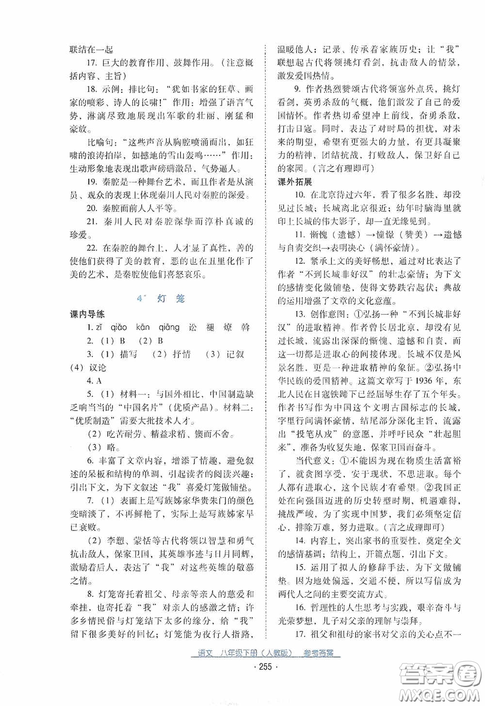 云南教育出版社2021云南省標(biāo)準(zhǔn)教輔優(yōu)佳學(xué)案八年級(jí)語(yǔ)文下冊(cè)人教版答案