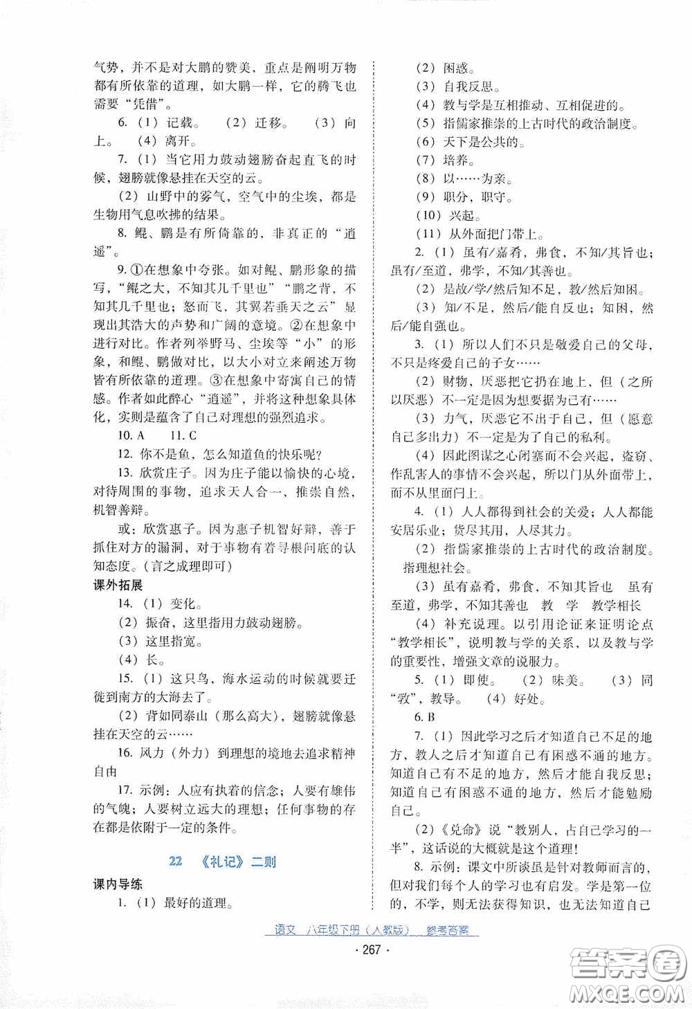 云南教育出版社2021云南省標(biāo)準(zhǔn)教輔優(yōu)佳學(xué)案八年級(jí)語(yǔ)文下冊(cè)人教版答案