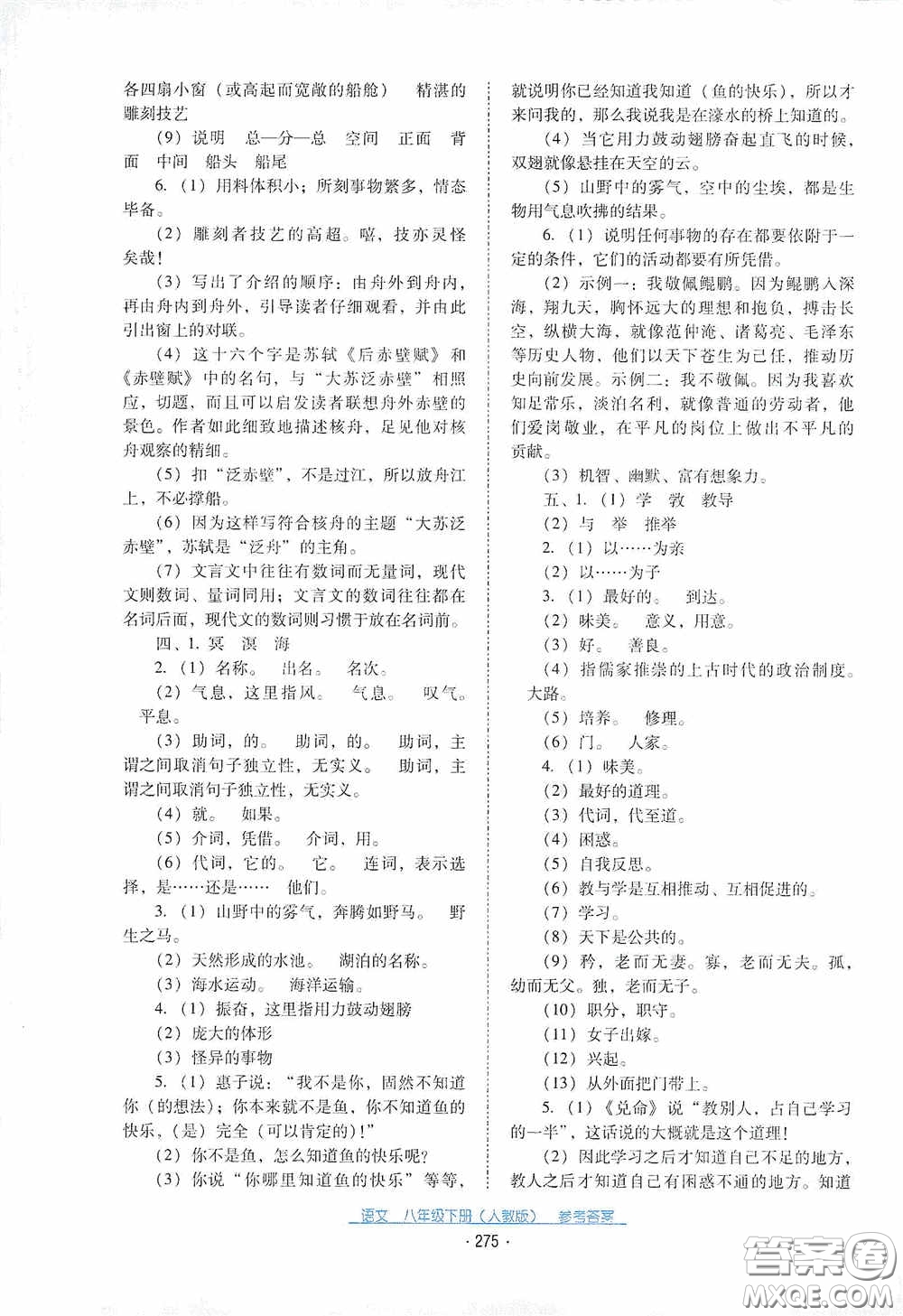 云南教育出版社2021云南省標(biāo)準(zhǔn)教輔優(yōu)佳學(xué)案八年級(jí)語(yǔ)文下冊(cè)人教版答案