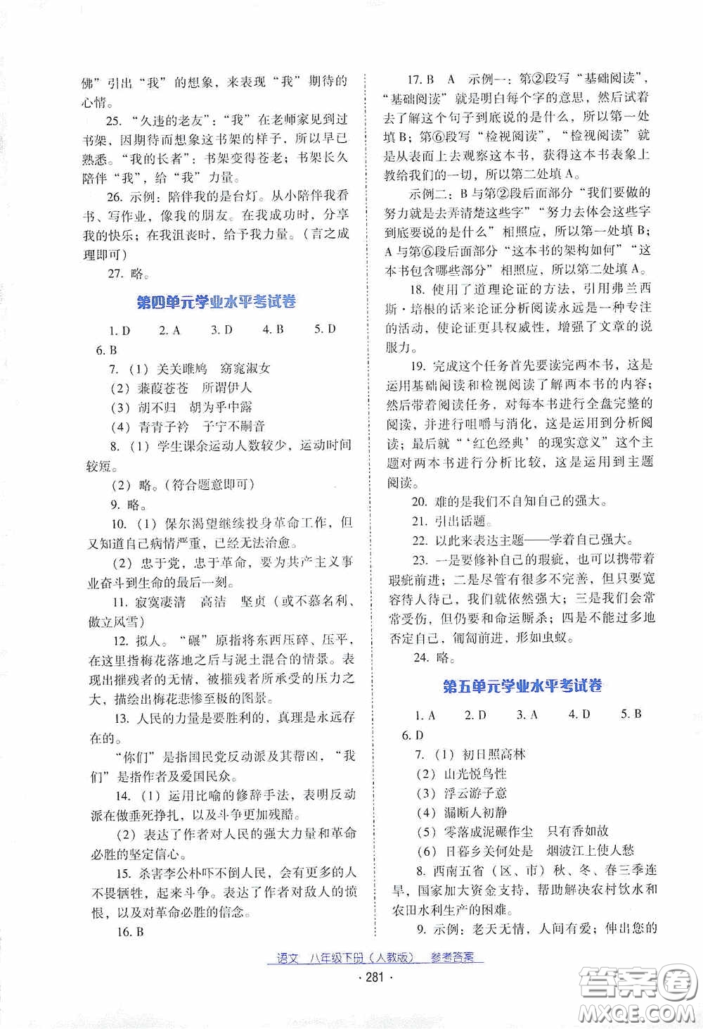 云南教育出版社2021云南省標(biāo)準(zhǔn)教輔優(yōu)佳學(xué)案八年級(jí)語(yǔ)文下冊(cè)人教版答案