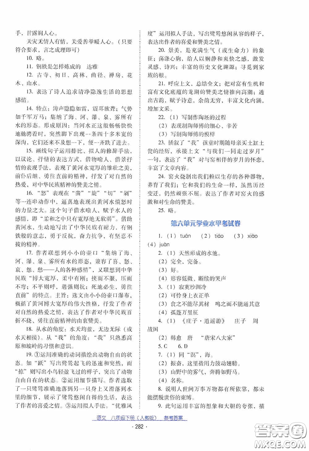 云南教育出版社2021云南省標(biāo)準(zhǔn)教輔優(yōu)佳學(xué)案八年級(jí)語(yǔ)文下冊(cè)人教版答案