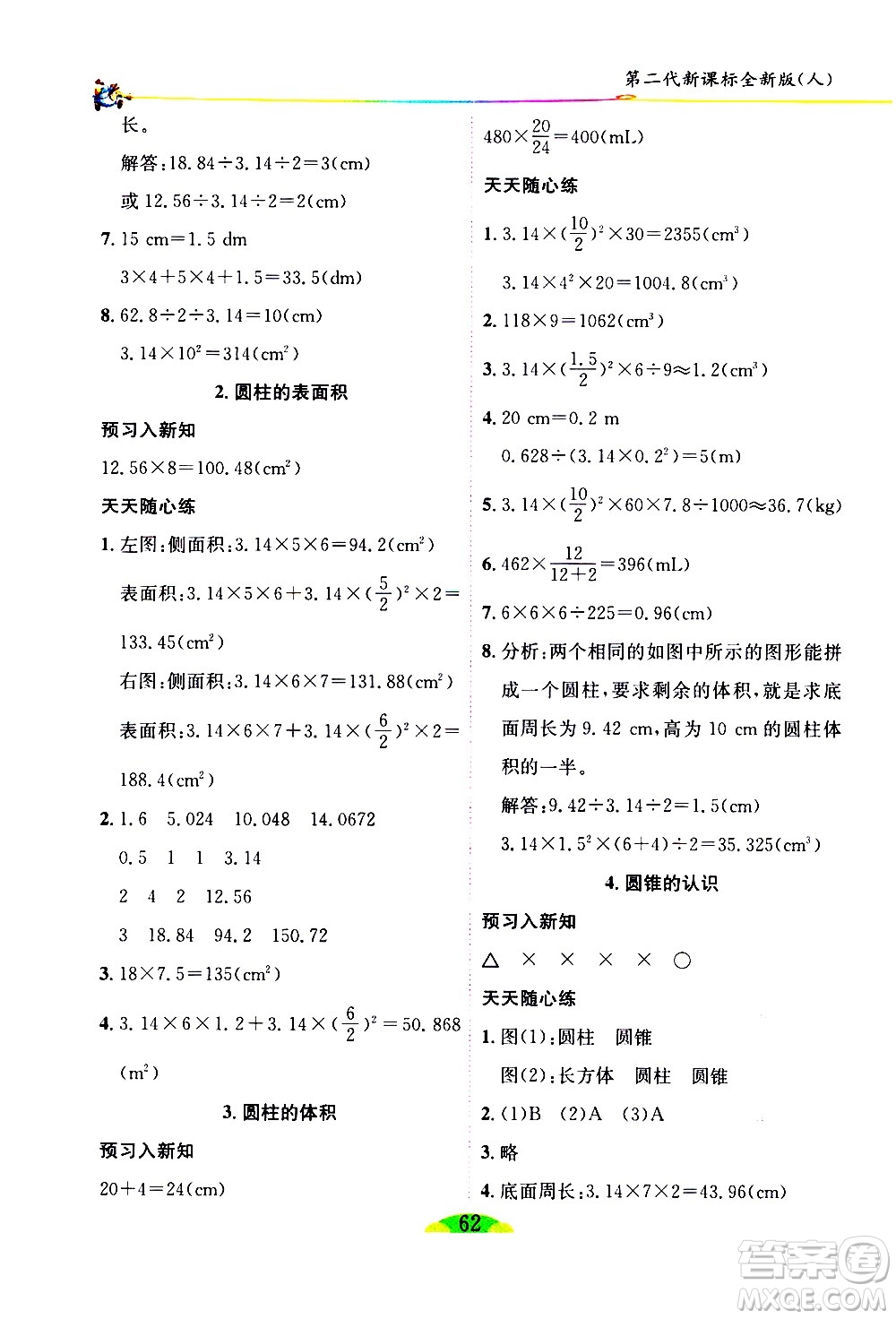 延邊人民出版社2021密解1對(duì)1數(shù)學(xué)六年級(jí)下冊(cè)人教版答案