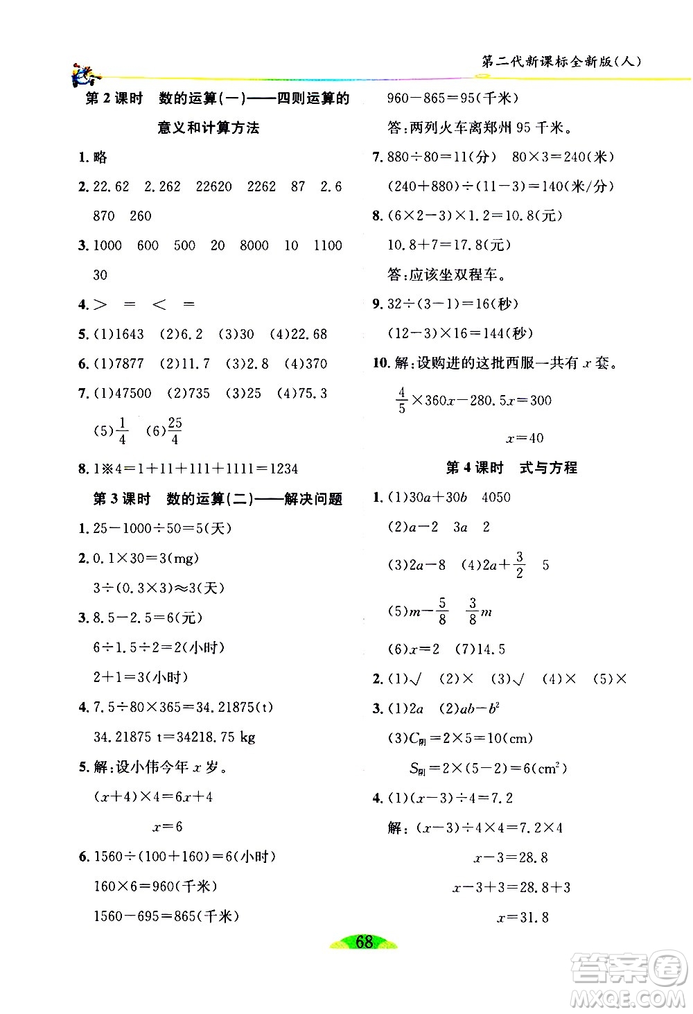 延邊人民出版社2021密解1對(duì)1數(shù)學(xué)六年級(jí)下冊(cè)人教版答案