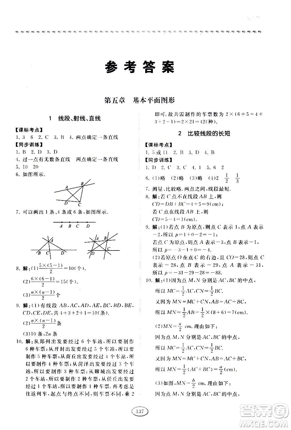 山東科學(xué)技術(shù)出版社2021初中同步練習(xí)冊數(shù)學(xué)六年級下冊魯教版答案