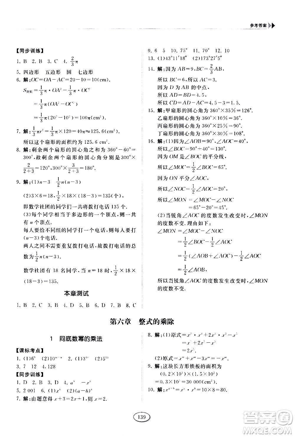 山東科學(xué)技術(shù)出版社2021初中同步練習(xí)冊數(shù)學(xué)六年級下冊魯教版答案