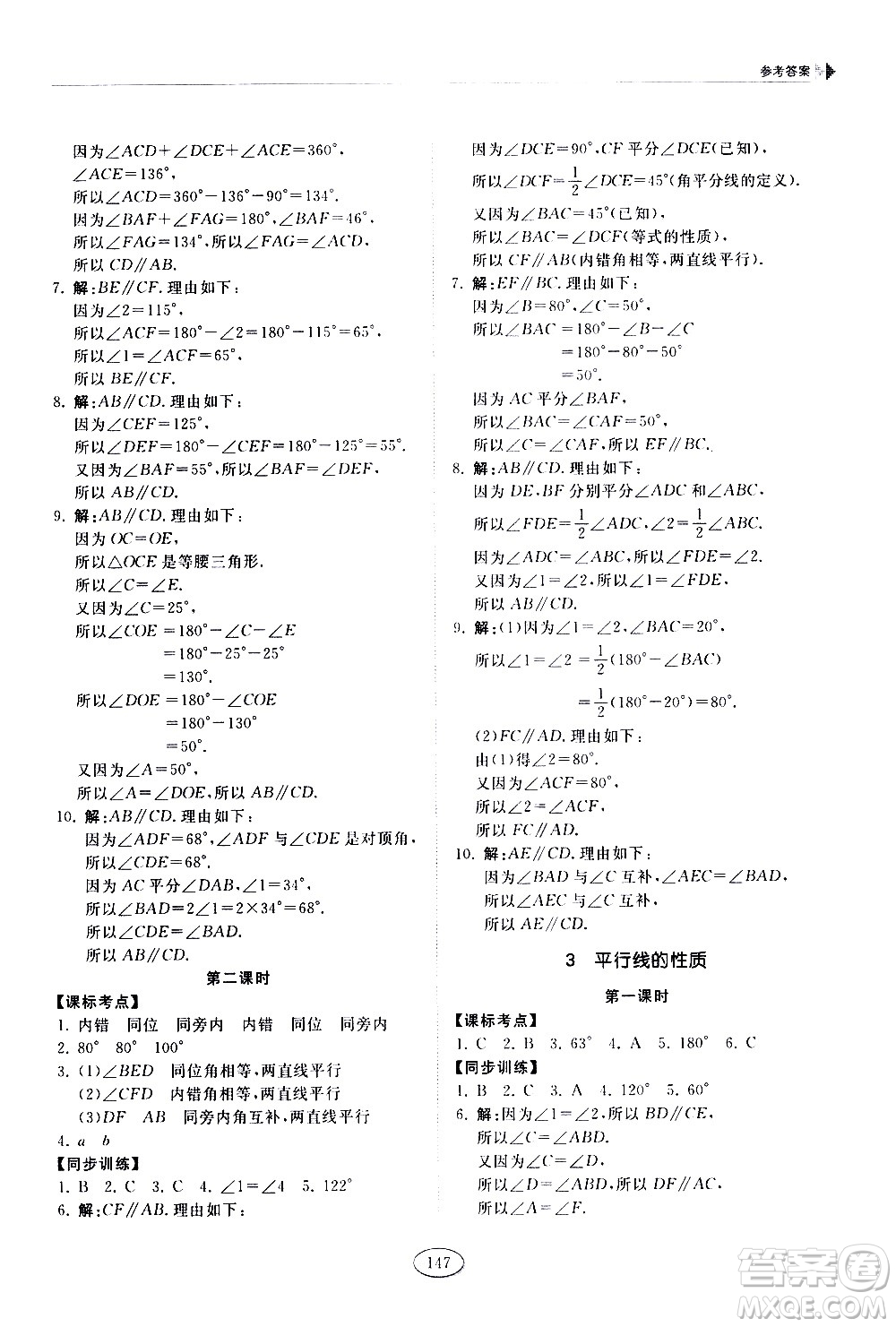 山東科學(xué)技術(shù)出版社2021初中同步練習(xí)冊數(shù)學(xué)六年級下冊魯教版答案