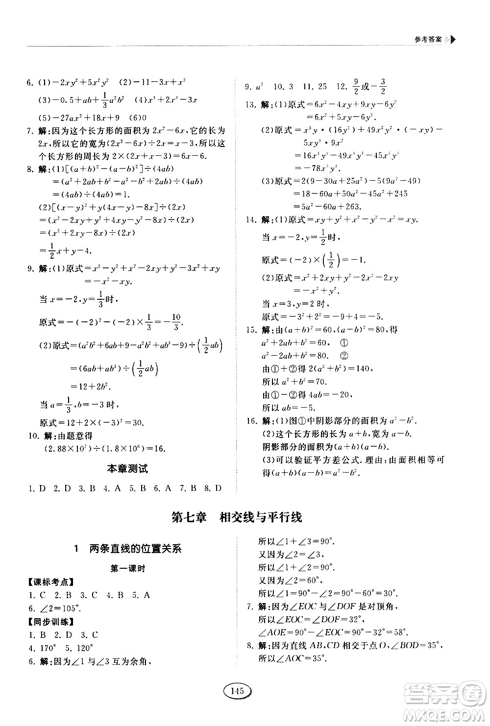 山東科學(xué)技術(shù)出版社2021初中同步練習(xí)冊數(shù)學(xué)六年級下冊魯教版答案