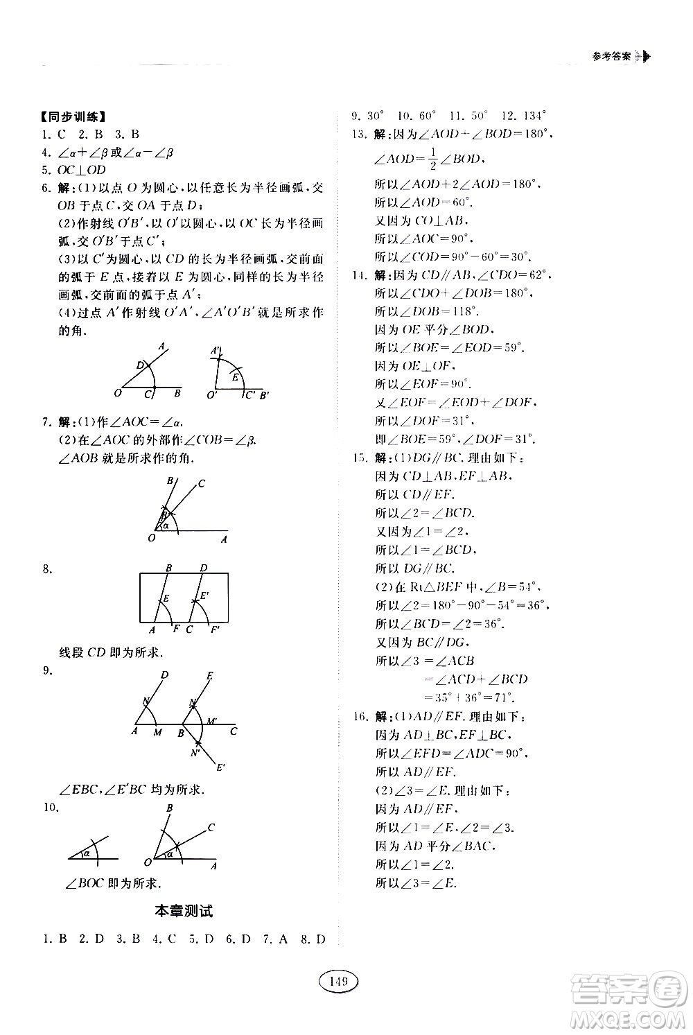 山東科學(xué)技術(shù)出版社2021初中同步練習(xí)冊數(shù)學(xué)六年級下冊魯教版答案