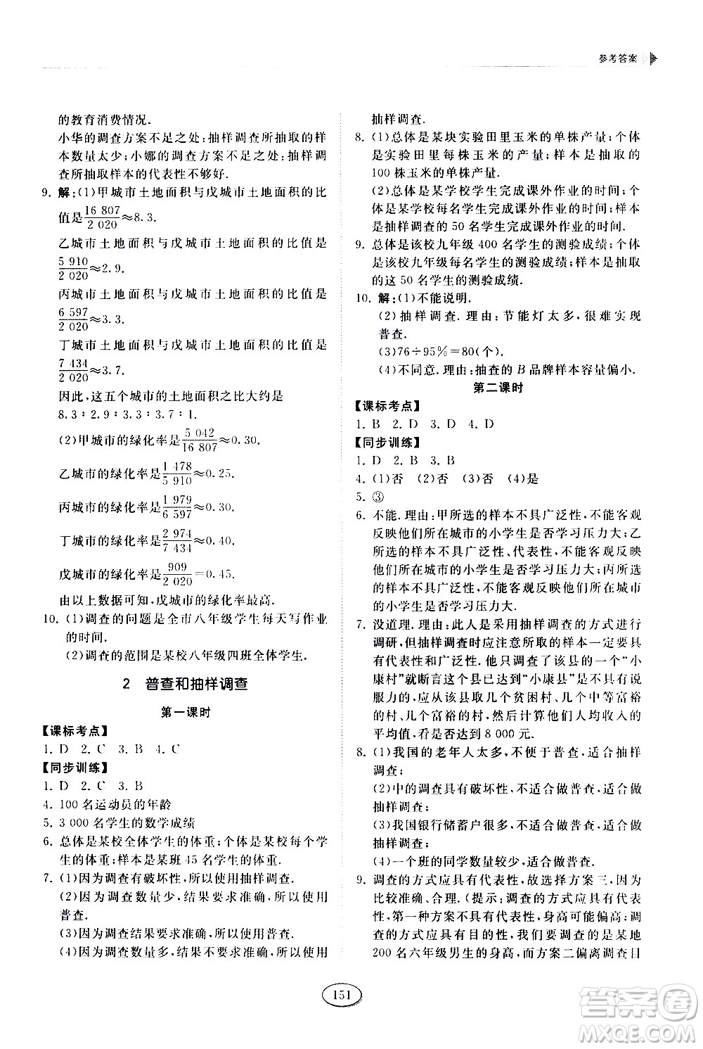 山東科學(xué)技術(shù)出版社2021初中同步練習(xí)冊數(shù)學(xué)六年級下冊魯教版答案