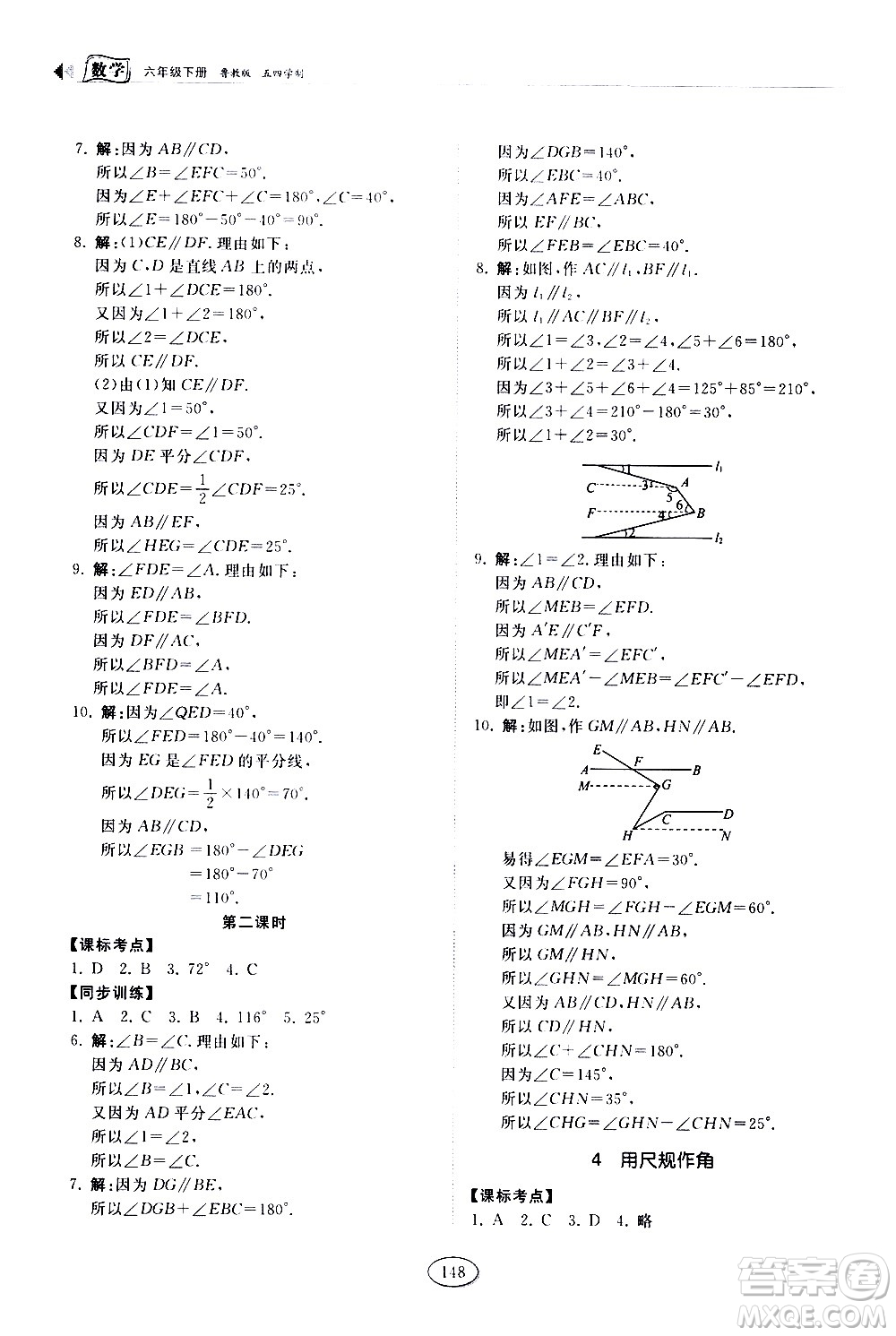 山東科學(xué)技術(shù)出版社2021初中同步練習(xí)冊數(shù)學(xué)六年級下冊魯教版答案