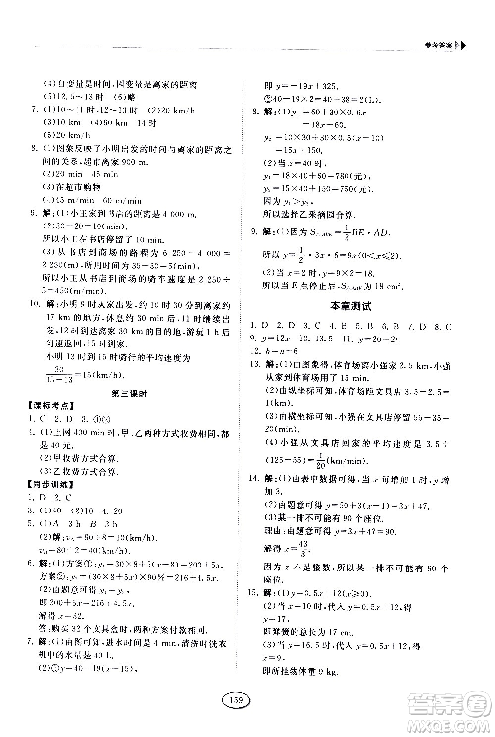 山東科學(xué)技術(shù)出版社2021初中同步練習(xí)冊數(shù)學(xué)六年級下冊魯教版答案