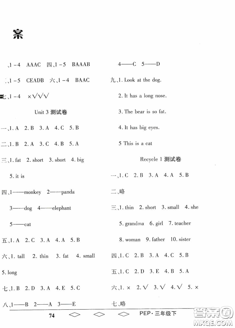 黑龍江美術(shù)出版社2021全優(yōu)生單元與期末三年級(jí)英語下冊人教版答案