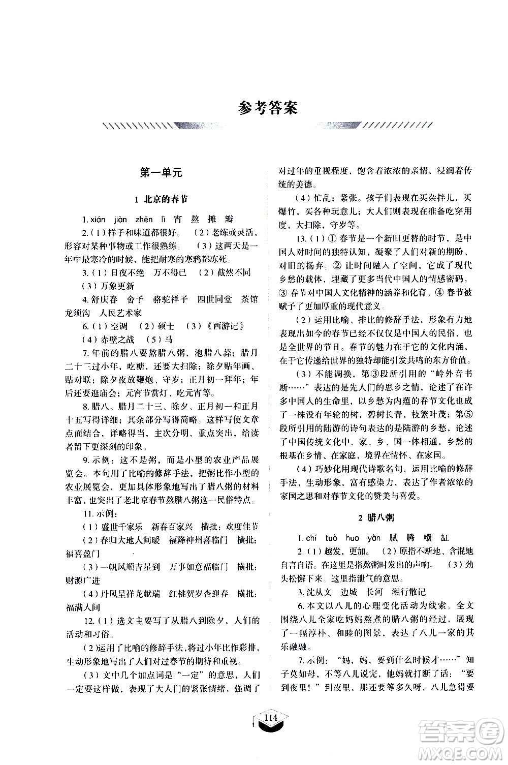 山東教育出版社2021初中同步練習(xí)冊語文五四制六年級下冊人教版答案