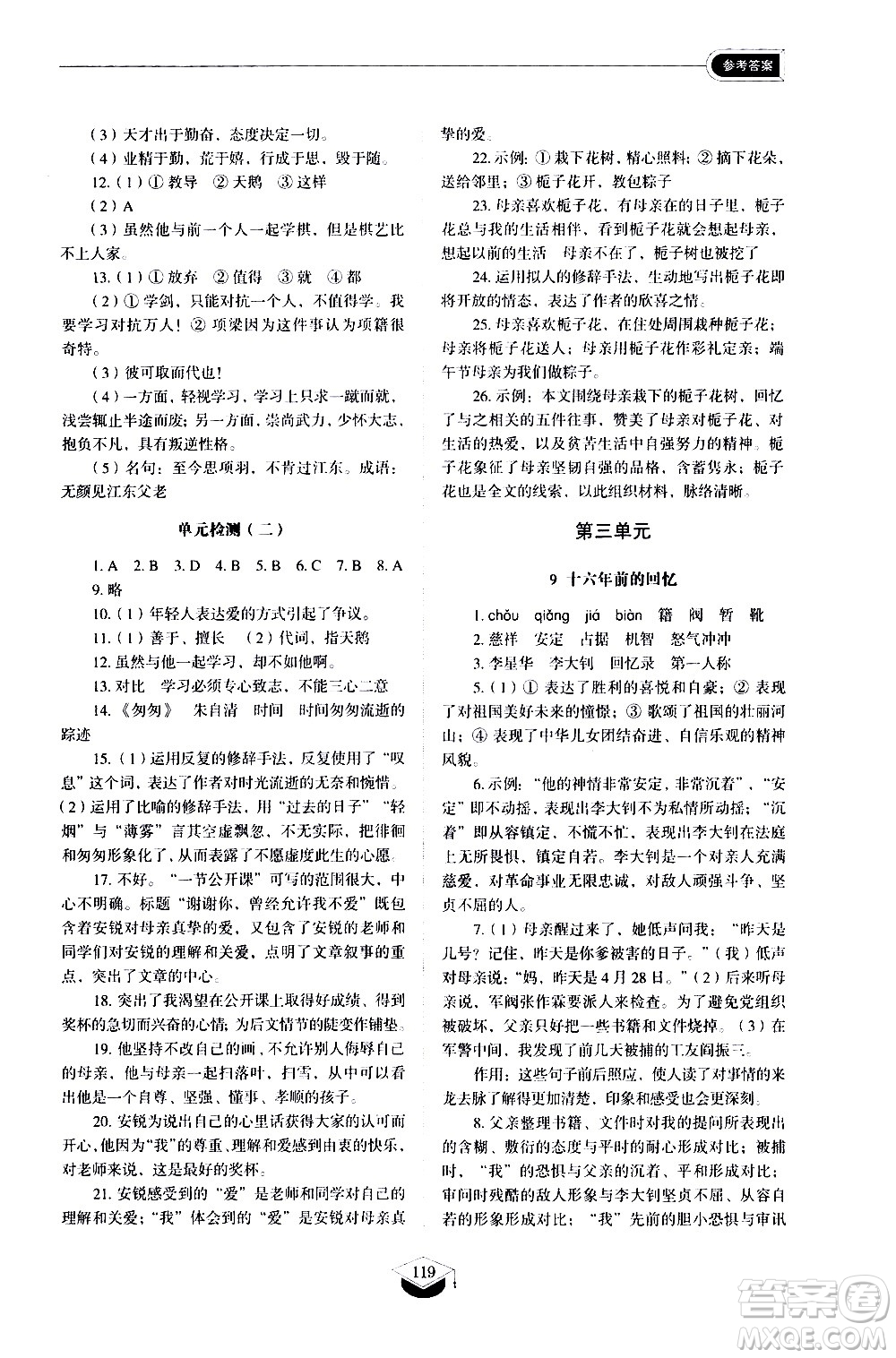 山東教育出版社2021初中同步練習(xí)冊語文五四制六年級下冊人教版答案